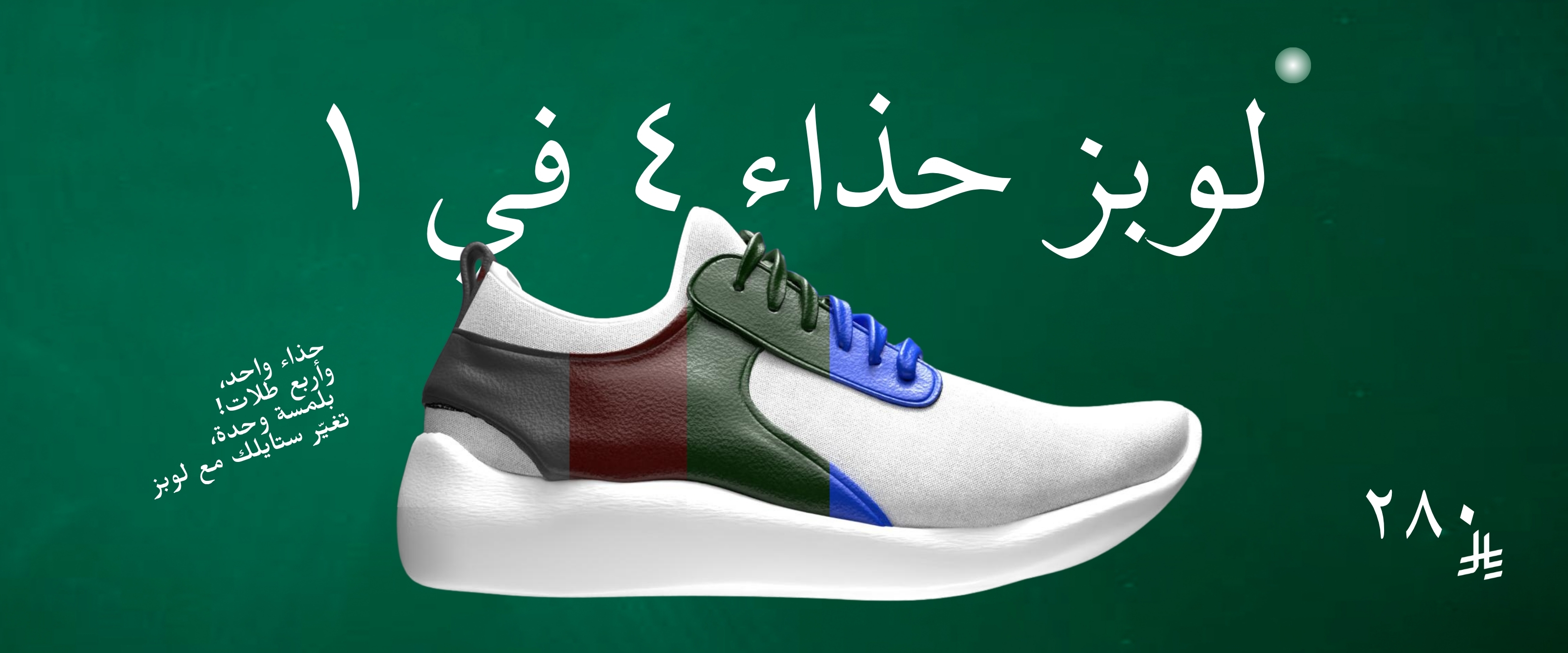  لوبز شوز